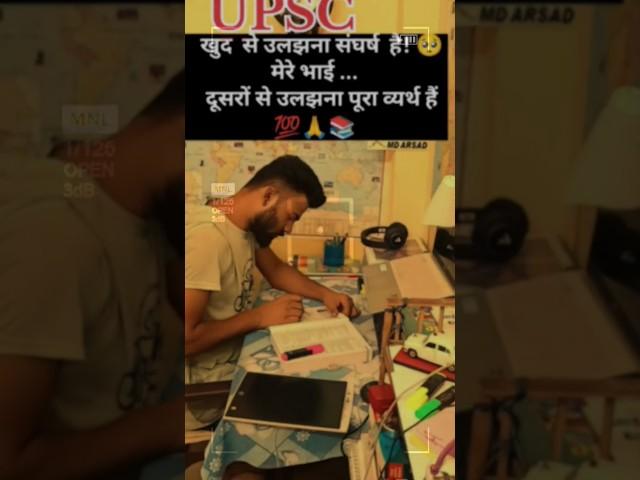 Getting entangled with oneself is a struggle my brother  #motivation #upsc #ssc #ssccgl #trendin...