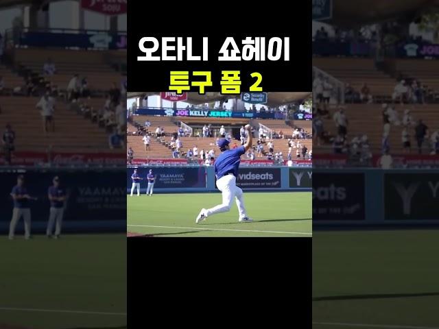 오타니 쇼헤이 투구 슬로우 2