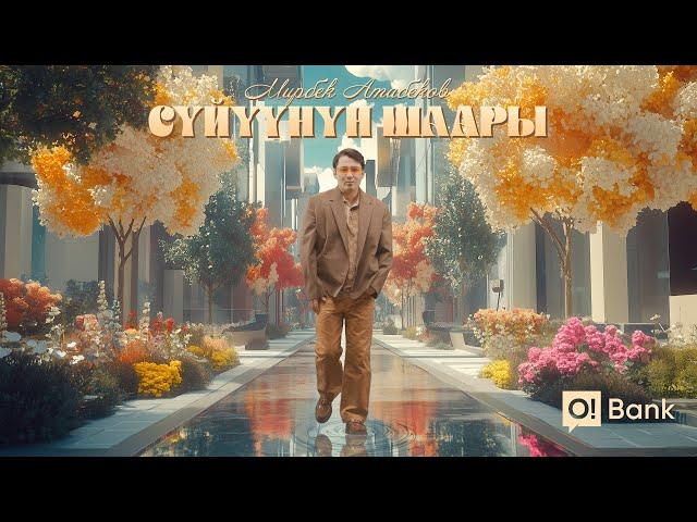 Мирбек Атабеков - Сүйүүнүн Шаары (Official Video)