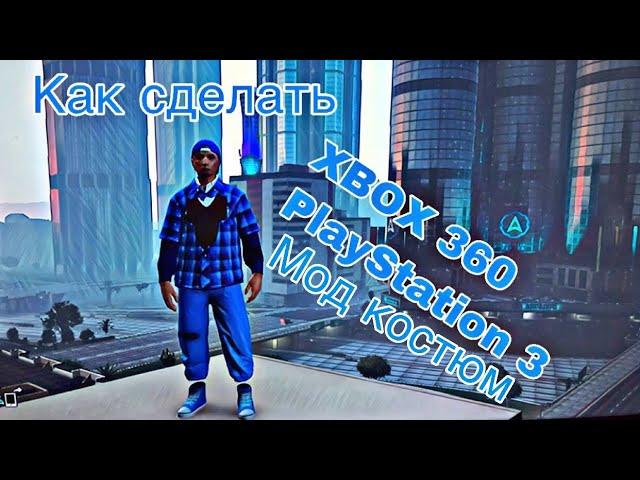 Мужской мод костюм xbox360/ps3
