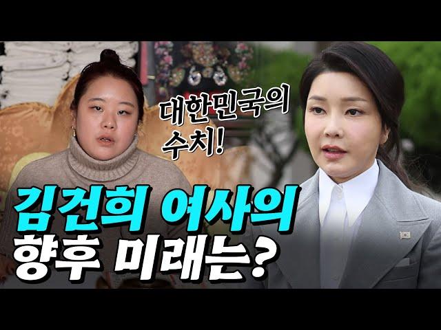 (의정부점집)(김건희) 김건희 여사의 향후 미래는??