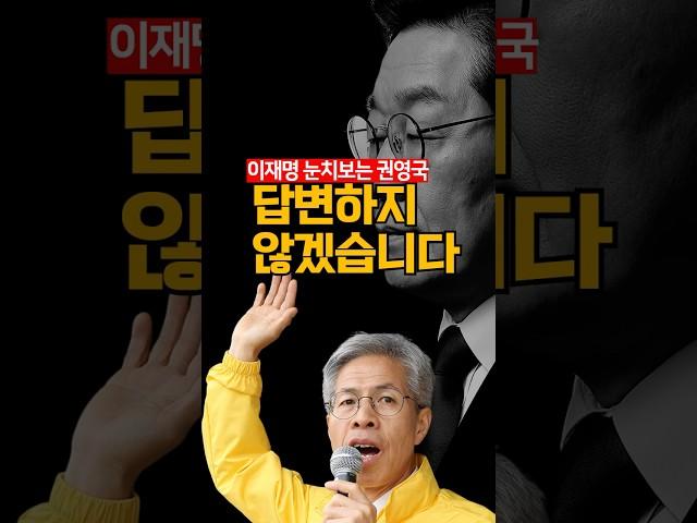 이재명 눈치보는 권영국 #조기대선 #여성혐오