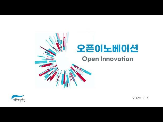 2020년 제1회 PSC오픈이노베이션[총12회차]