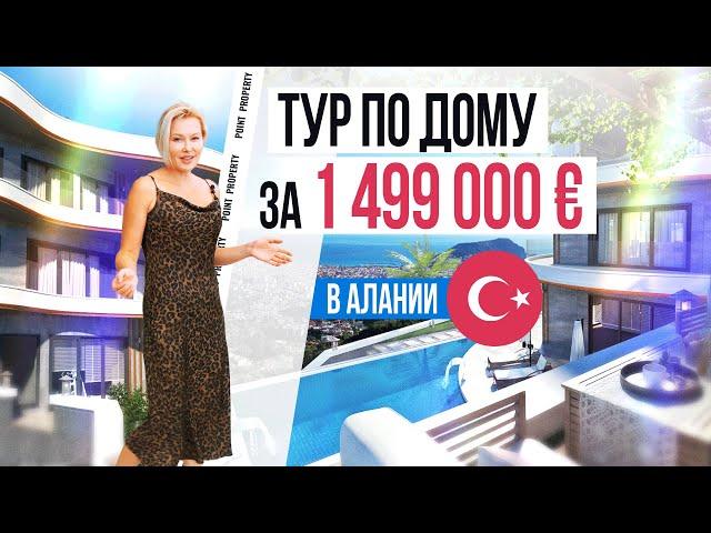 Элитная вилла в Алании – за что такие деньги? Купить дом в Турции. Элитная недвижимость в Турции