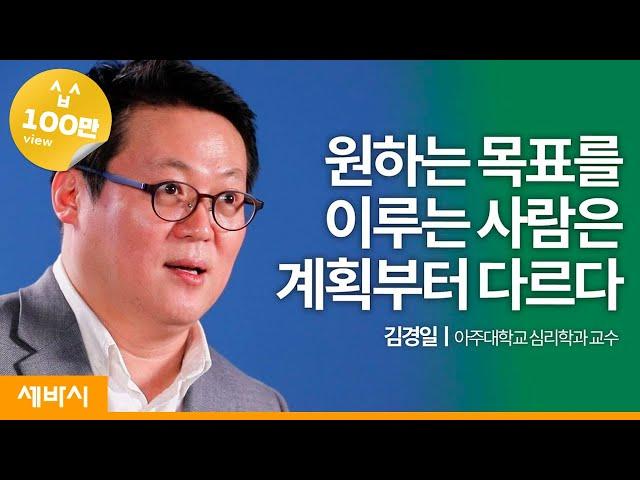 Do you quit after determination? | Kim Kyung Il, Professor of Psychology at Ajou University