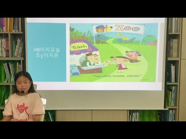 [이지해법영어] At the zoo 영어동화스피치