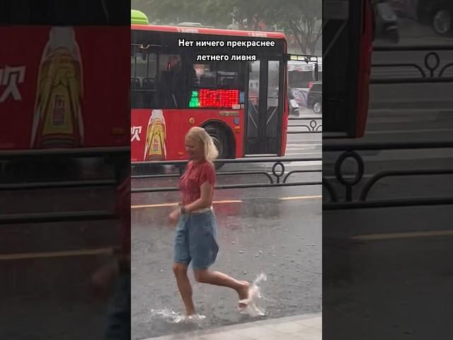 Когда ты настоящая и не играешь роли ️ Это бесценно  #rain #fashionblogger