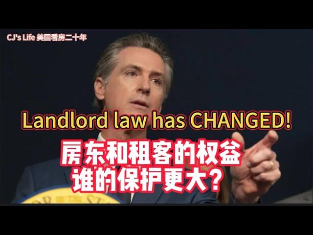 加州法律更改：租客保护法案AB1482 - 房东和租客的权益谁的保护更大？California law has CHANGED - Tenant Protection Act/AB 1482