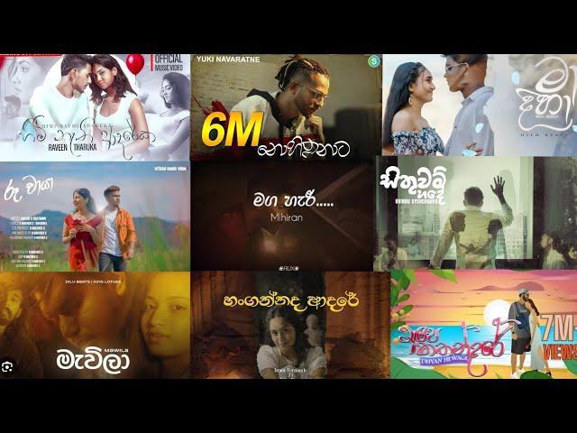 Best Sinhala Song Collection | මනෝපාරකට හොඳම සිංදු | Trending Songs