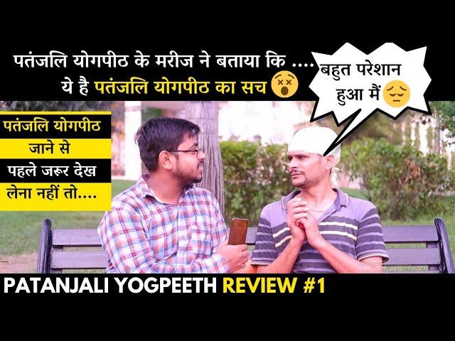 Patanjali Yogpeeth Reviews | Patient Treatment feedback & experience in Patanjali Yogpeeth Phase-1