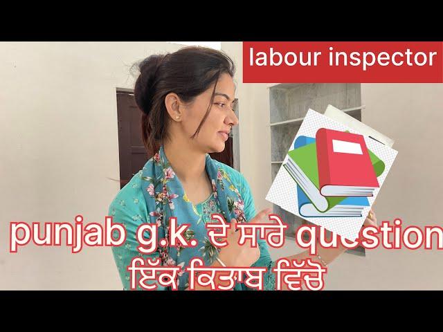 Labour inspector de punjab g.k de question iss book vicho....#psssb #labourinspector