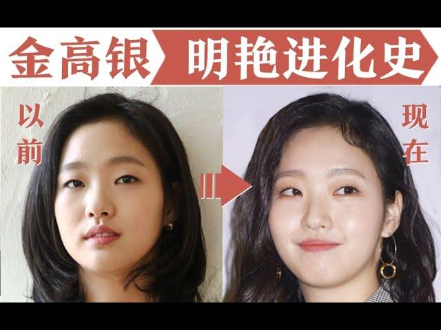 单眼皮逆袭！底子一般如何包装成美女？金高银的变美技巧剖析