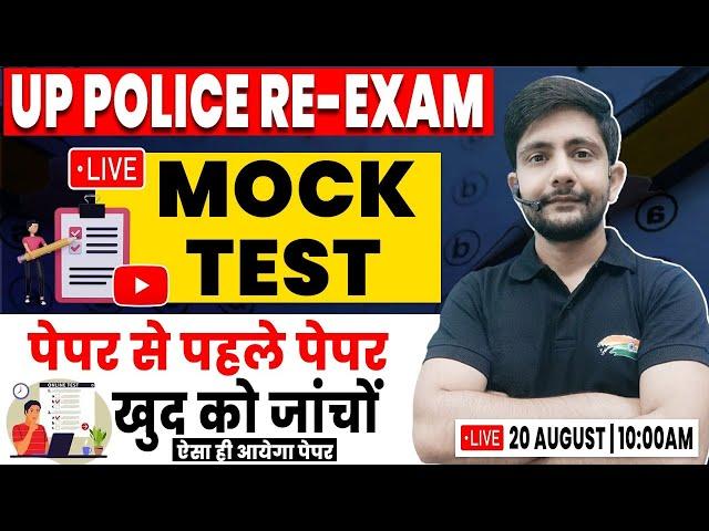 UP Police Mock Test | UP Police Re-Exam | UPP Live Mock Test, UP Police Practice Set Ankit Sir