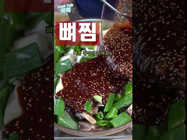집에서 저렴하게 드세요 #뼈찜 #돼지등뼈 #감자
