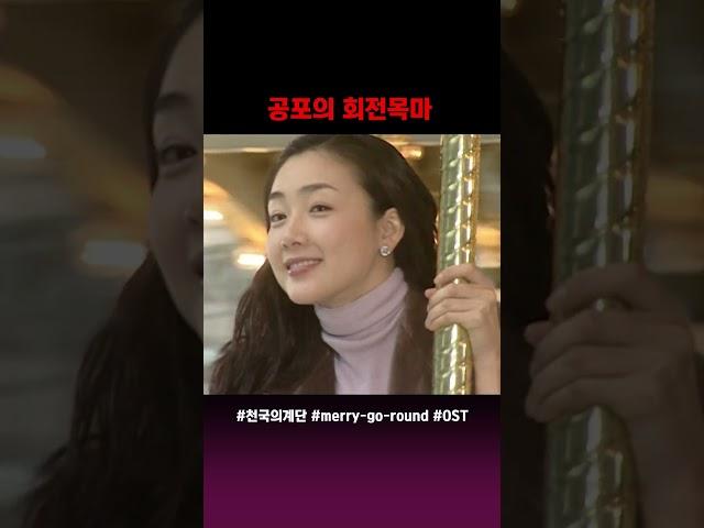 [OST] 너 나 좋아 싫어! #천국의 계단(Stairway to Heaven)
