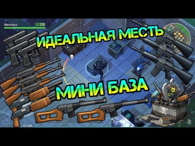 Идеальная МЕСТЬ базы выжившего Player! Мини база с топовым лутом. Кучи огнестрела Last Day on Earth