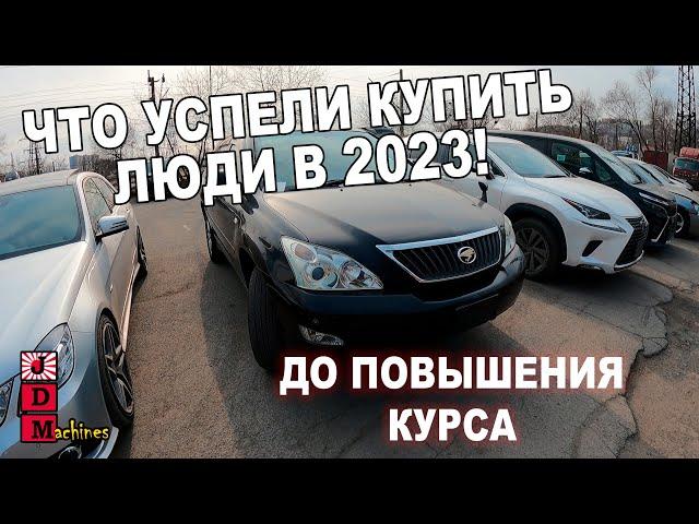 ЧТО ПОКУПАЮТ из ЯПОНИИ? Обзор стоянки апрель 2023!