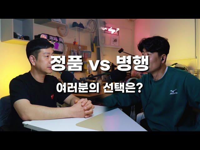 B. STORY 3. 배드민턴 병행정품 구매할 메리트가 있을까?