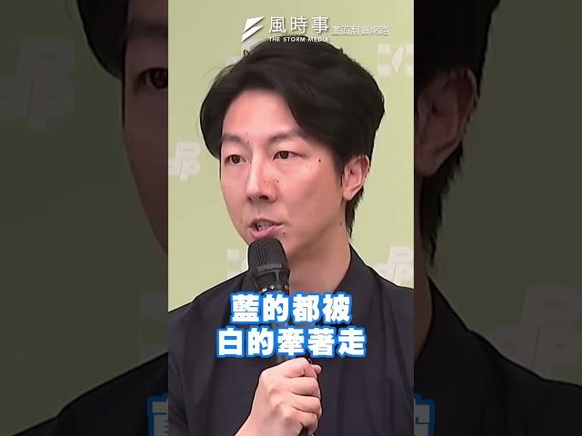 藍白缺席國安簡報！吳思瑤曝：黃國昌「已電不回」