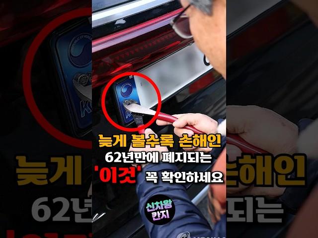 무려 62년만에 폐지되는 자동차법 확인하세요 