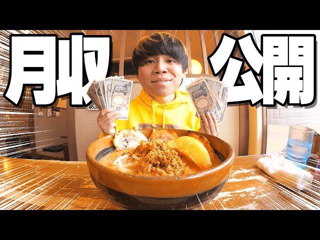 【収入公開】まさかの収益額に度肝を抜かされた24歳男性が大好きな味噌ラーメンを喰らう。