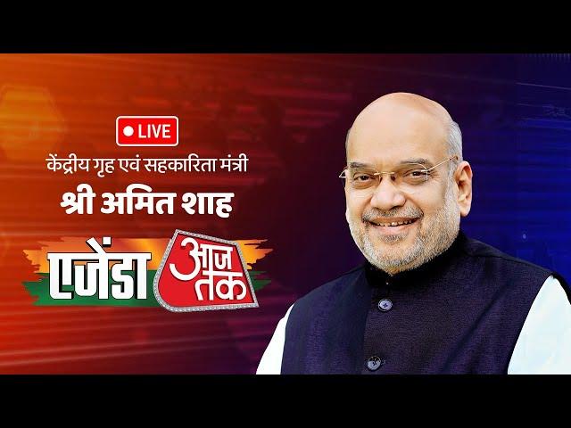 LIVE: HM Shri Amit Shah's interview on Agenda Aaj Tak #AmitShahAtAgendaAajtak