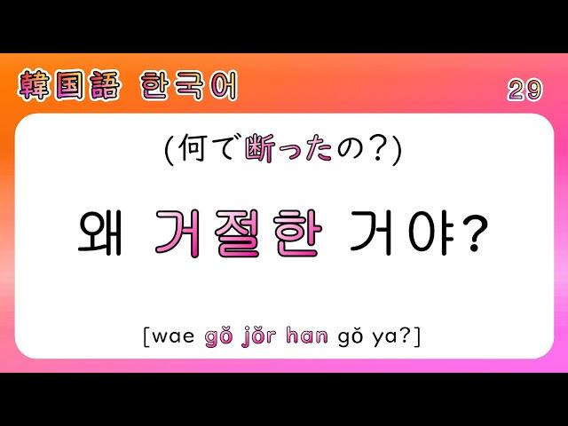 韓国語 何でしたの？ (30×5) ㅣ 聞き流し シャドーイング 会話 フレーズ