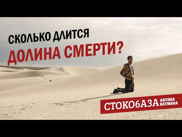 Сколько длится долина смерти? Стокмастер - заработок на фотостоках.