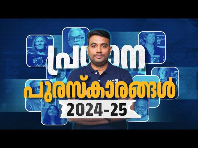 2024-25 പ്രധാന പുരസ്കാരങ്ങൾ | Xylem PSC