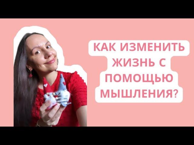 Как выйти из состояния жертвы и начать жить / мой опыт / позитивное мышление