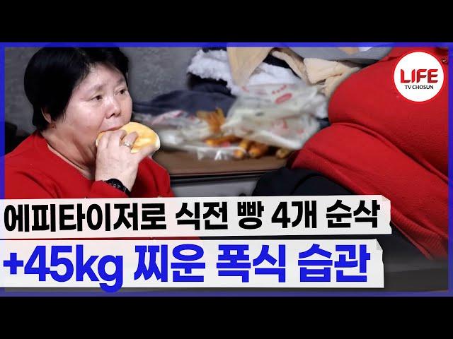 [#메디컬다큐명의보감] 중년 여성을 0.1톤 찌우게 만든 스트레스성 폭식의 위험성 (TV CHOSUN 231020 방송)