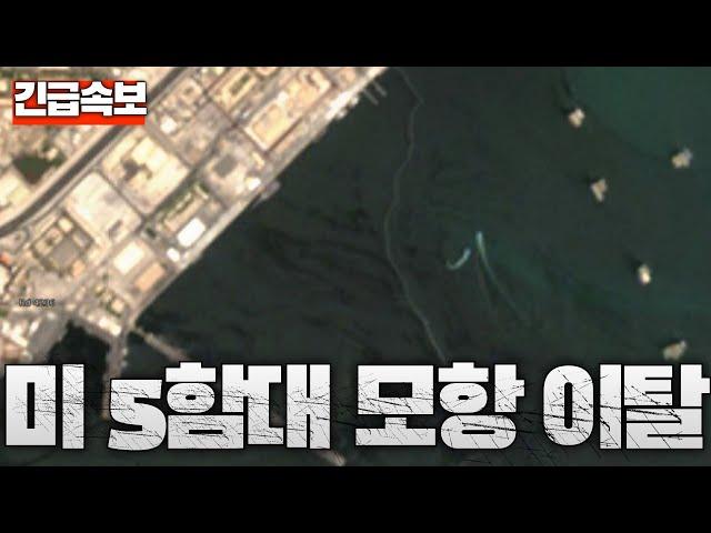 [속보] 미 5함대 군함 대부분 모항 이탈...이란, 이스라엘에 수십발 미사일 공습 개시