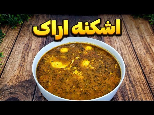 طرز تهیه اشکنه اراک غذای اصیل و سنتی با طعم بی‌نظیرش: آشپزی ایرانی : غذای سنتی