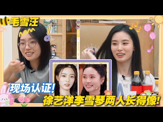 【毛雪汪 EP114】：徐艺洋自证和李雪琴两人神似！这也太像了吧！ #毛雪汪 #毛不易 #李雪琴 #姜妍