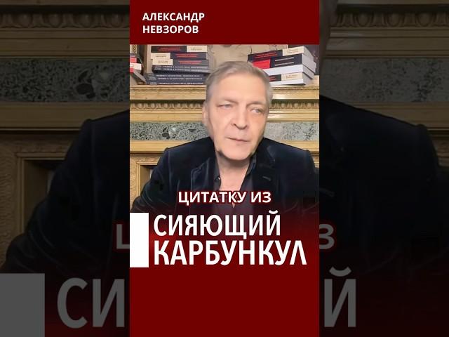 Великая русская литература #невзоров