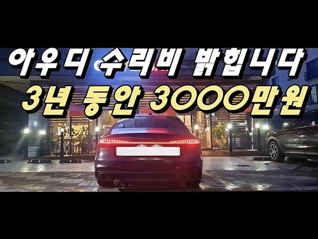 아우디 A7 10만km 타면 벌어지는 일은??[실오너 후기]