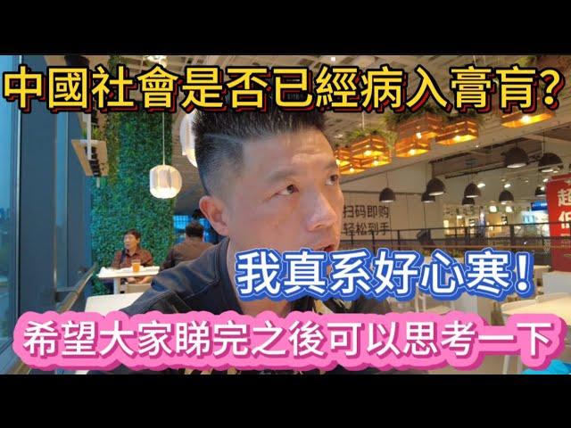 （广州/番禺）中國社會是否已經病入膏肓？我真系好心寒！希望大家睇完之後可以思考一下（20250409）