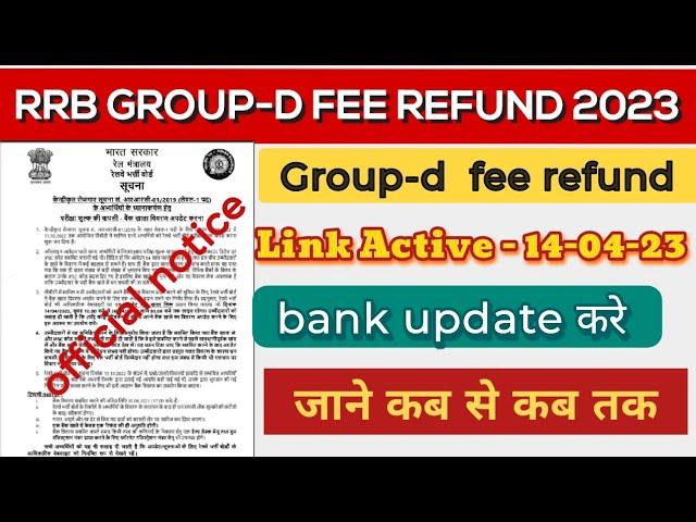 railway group d fee refund 2023 || group d fee refund notice || rrb group d fee refund link 2022#rrb