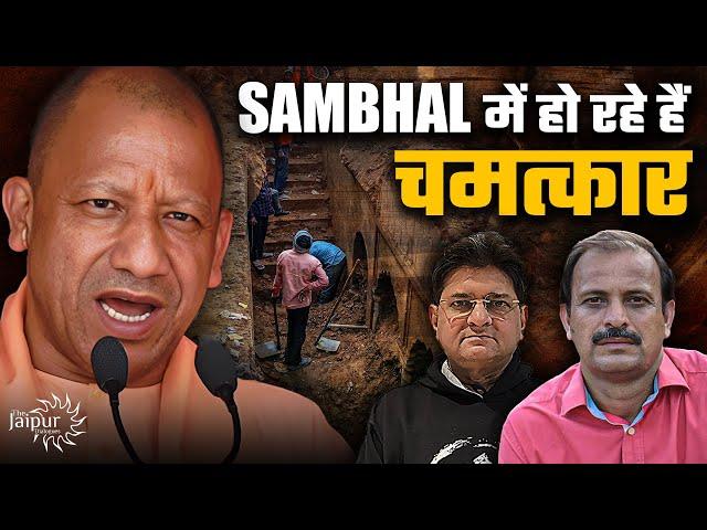 Roar of Yogi Adityanath in Sambhal | What Happened in 1978 & Yogi is Reversing It | Dhirendra Pundir