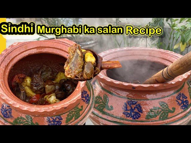 Sindhi traditional murghabi ka salan recipe/سندھ کي مشھور آڙي پکي جو ٻوڙ ريسيپي