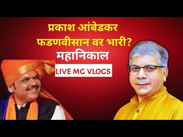 Live -Maharashtra Vidhan Sabha Result | MG Vlogs | TV9 | ABP Live |