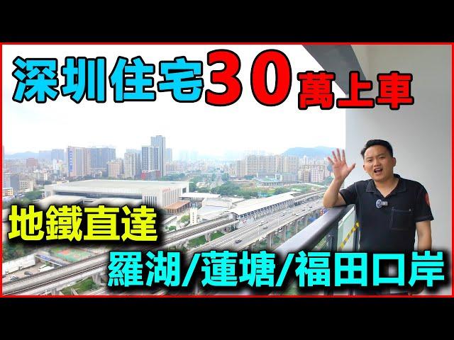 香港人深圳買樓，首選近羅湖/蓮塘/福田口岸！#瓏逸府 |單價36000/㎡起，42-78平方1-3房選擇 |有獨立陽台，民水民電 | 樓下布吉地鐵站 | #深圳羅湖住宅 #深圳二手樓 #深圳租房