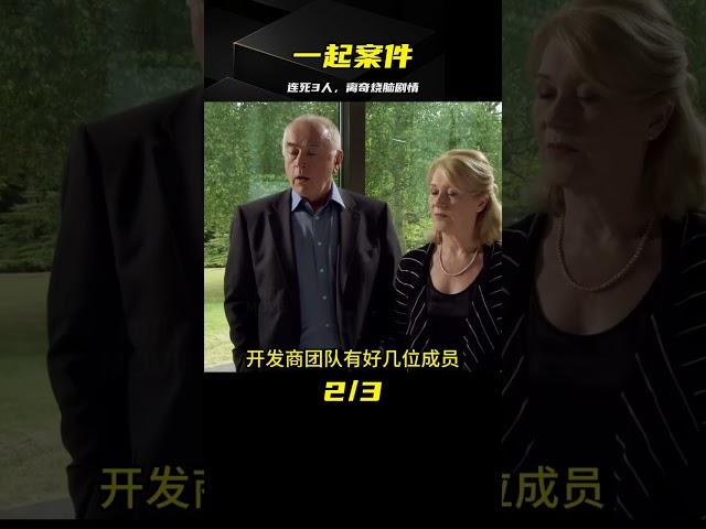 懸疑劇：一起案件連死3人，兇手精明手法離奇，燒腦反轉意想不到 #電影 #影視解說 #劇情 #懸疑 #劇情片