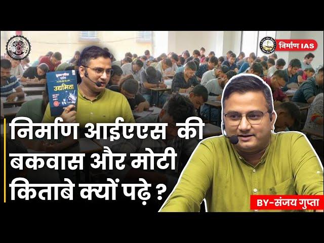 Nirman IAS की बकवास और मोटी किताबे क्यों पढ़ें ? | MPPSC 2025 | By Sanjay Gupta Sir | MPPSC Books