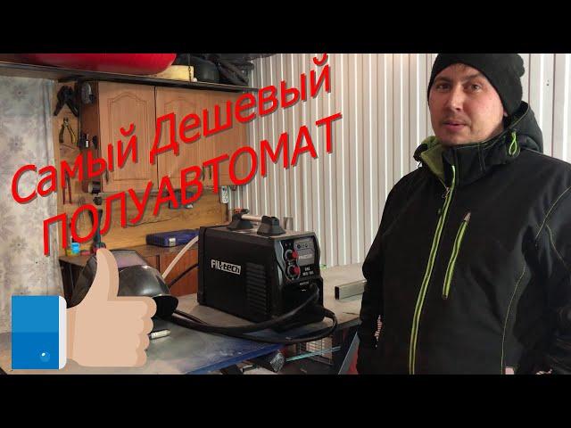 Купил САМЫЙ ДЕШЁВЫЙ сварочный полуавтомат! Что он может? #Бабкин #BABKIN #полуавтомат #сварка