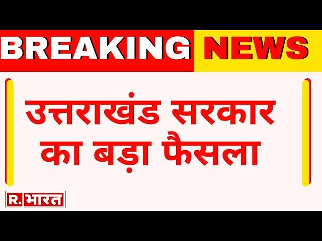 Breaking News: उत्तराखंड सरकार का बड़ा फैसला | Life Imprisonment | Uttarakhand News | R Bharat