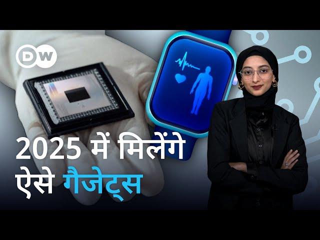 2025 में टेक की दुनिया में होने वाले तीन बड़े बदलाव [Tech Trends to Watch in 2025]