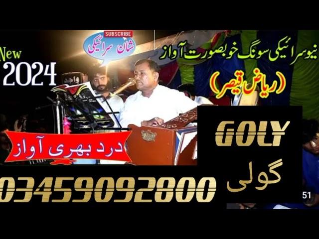 Goly) Fair)(singer Riaz Qaisar official video HD TP Gold All sraiki Panjabi song 2024