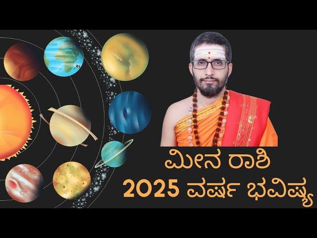 ಮೀನ ರಾಶಿ Meena Rashi 2025 yearly prediction