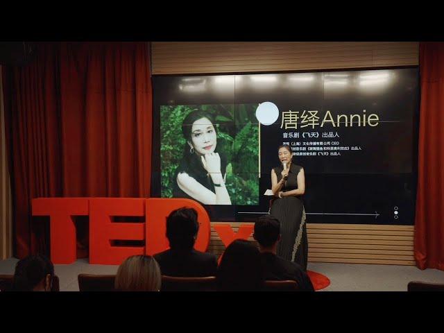 Let the Eastern culture sing to the world | Yi Tang | TEDxHuaxiang Road